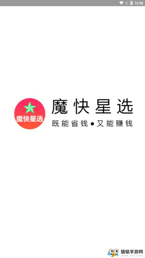 魔快星选软件 6.0.1最新版