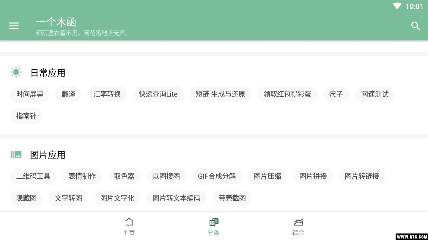 一个木函 7.8.1.5清爽版