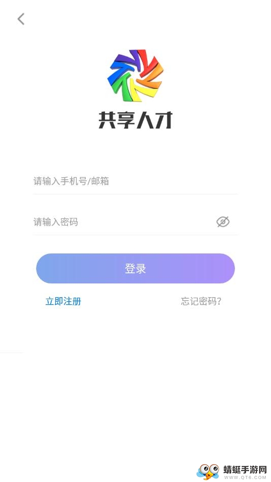 共享人才 1.6.1安卓版