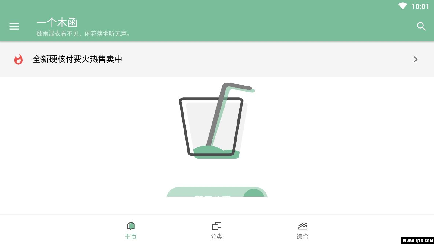 一个木函 7.8.1.5清爽版