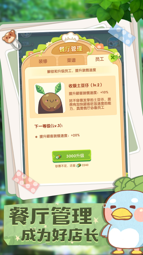 奇异餐厅 ios版