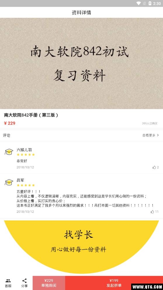 找学长 V2.0.9最新版