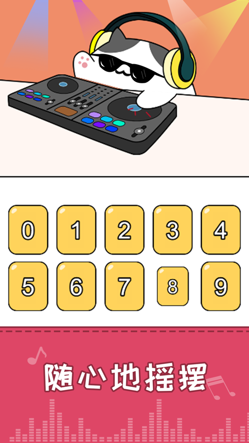 节奏猫咪 ios版