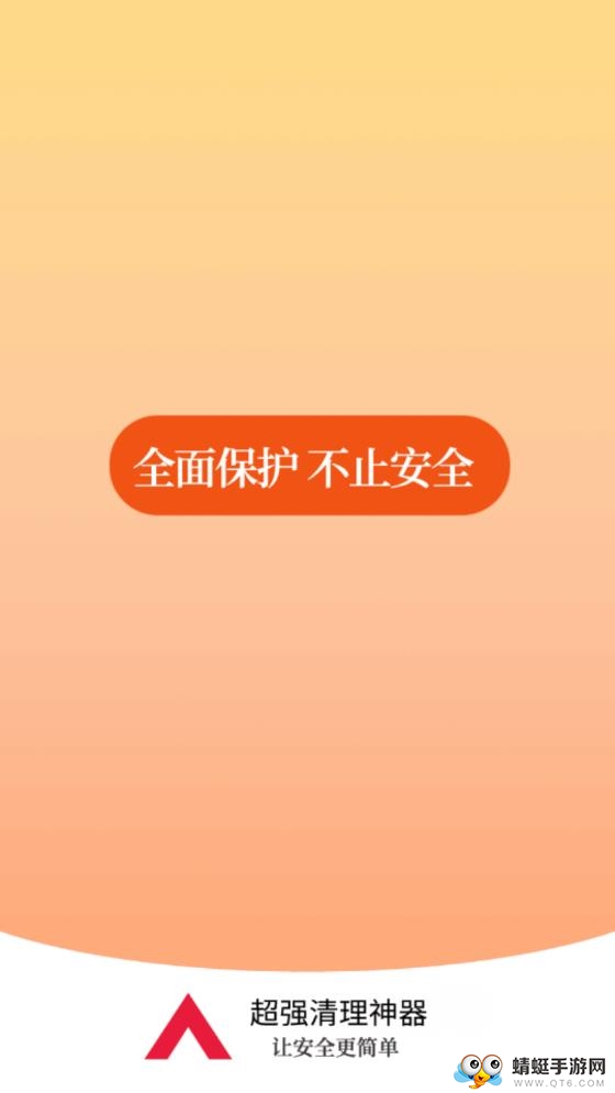 超强清理神器软件 1.11.03最新版