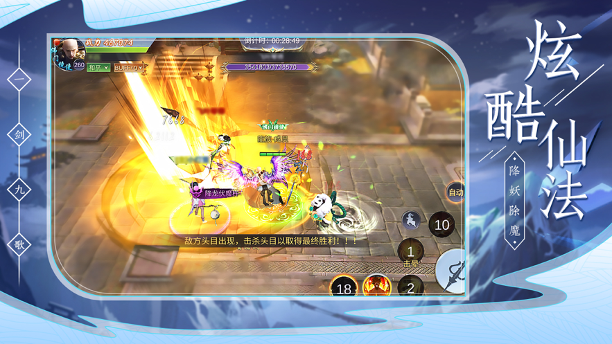 一剑九歌 ios版