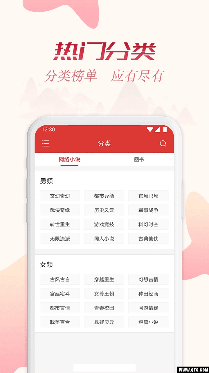 全民追书软件手机版 1.43.0.770免登录版