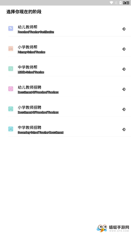 教师帮 6.2.6.2最新版