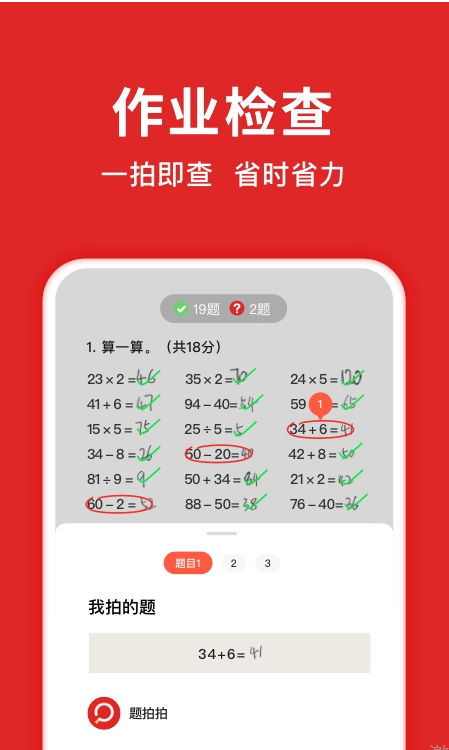 题拍拍(拍照搜题)