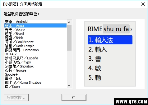 Rime（小狼毫输入法） 0.14.2最新版