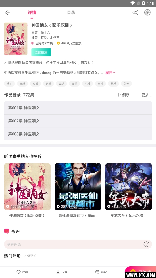 免费听书神器 V3.9最新版