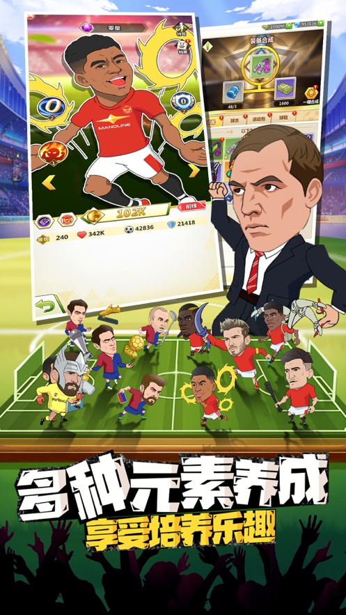 绿茵王者 ios版