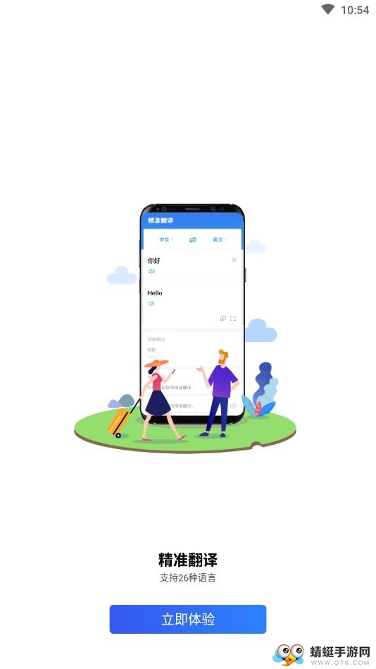 精准翻译app 1.0.6安卓版