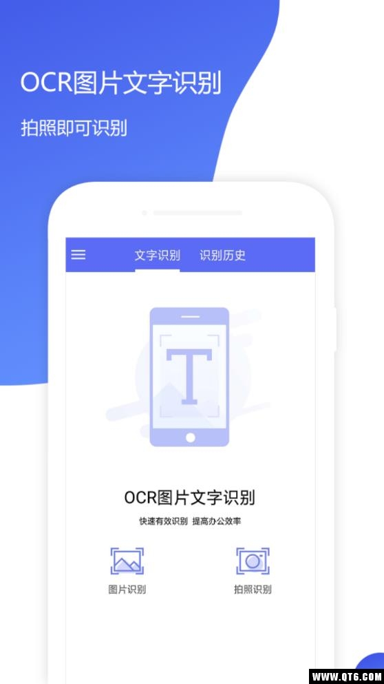 图片文字识别 16安卓版