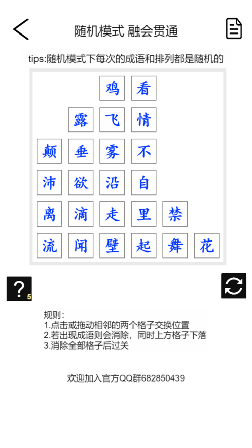 疯狂成语消消乐 ios版