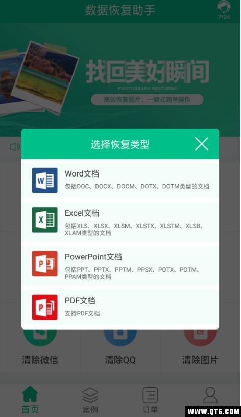 微数据恢复助手 1.3.105最新版