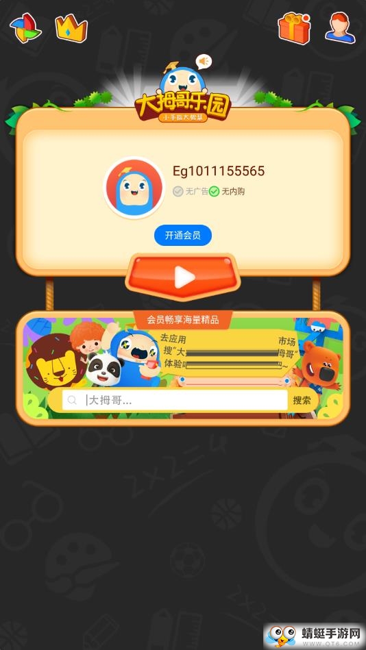 儿童学汉字app 2.11.6最新版