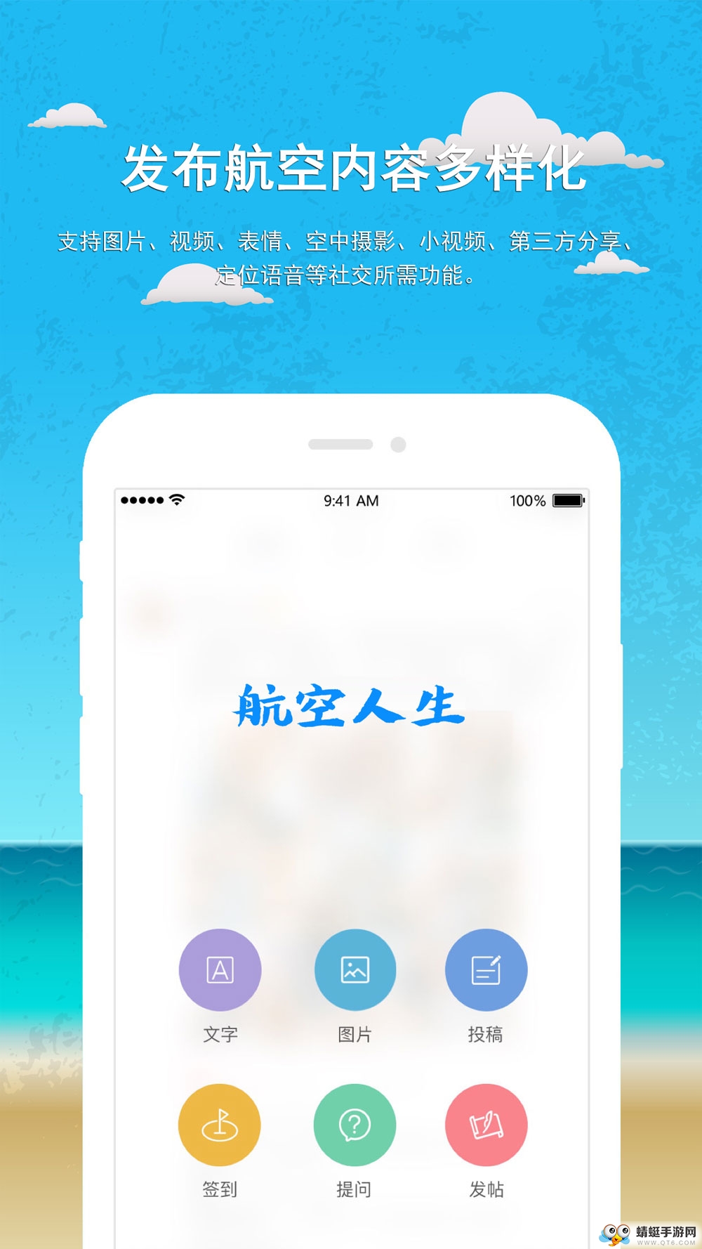 航空人生 1.7安卓版