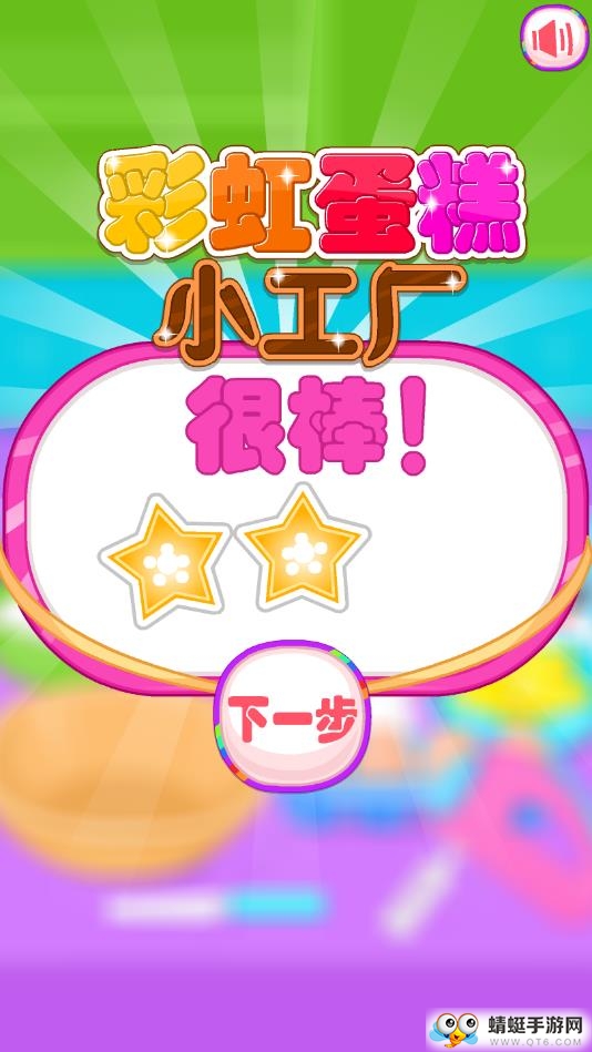 彩虹蛋糕小工厂 1.0安卓版