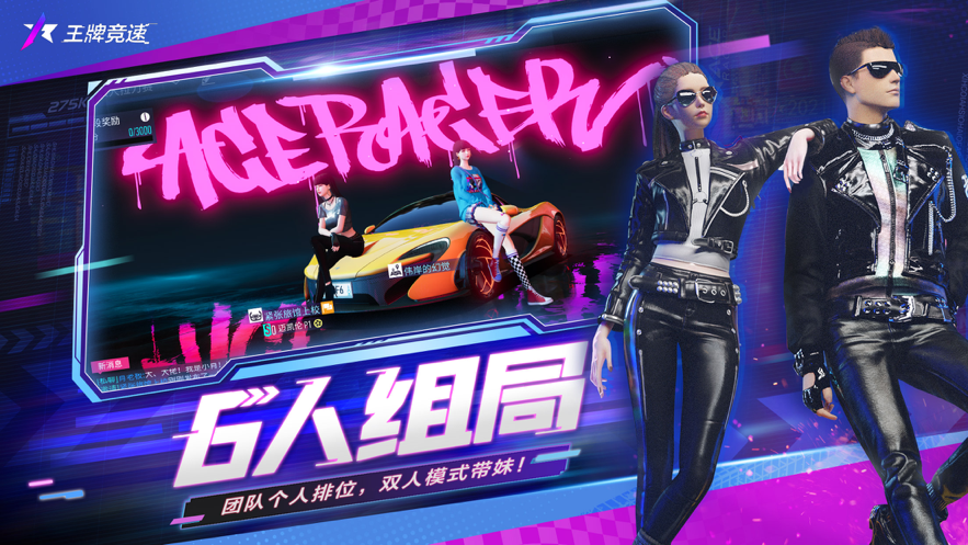 王牌竞速 ios版