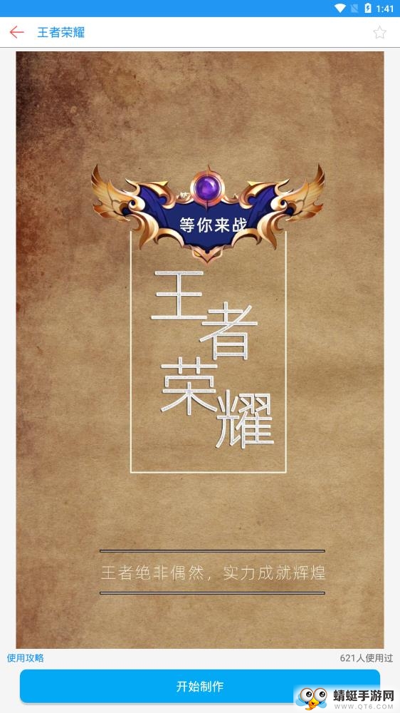 制作大师软件 1.3.7最新版