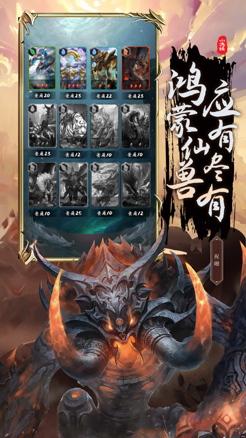 山海幻想志 ios版