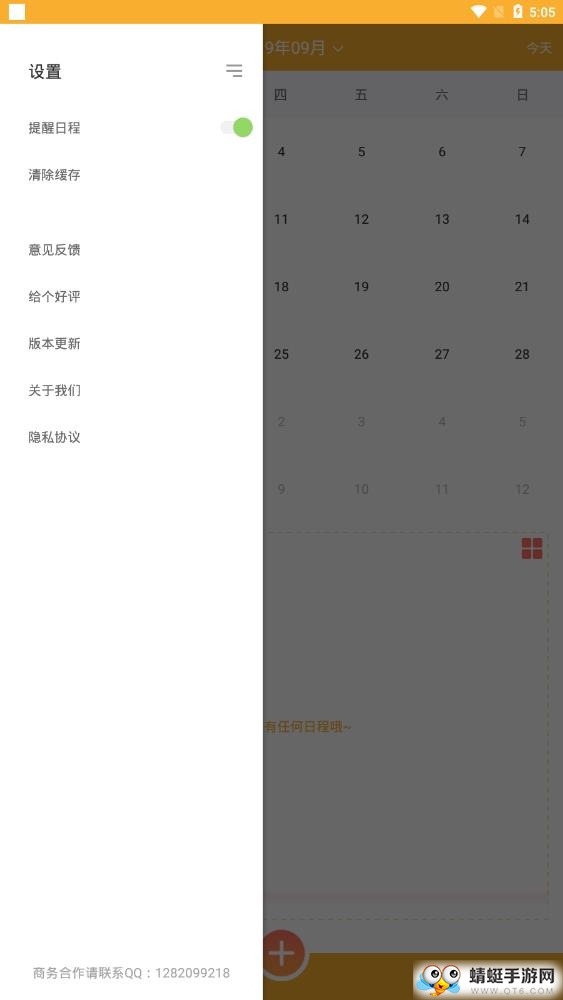 日程计划清单app 1.1.8最新版