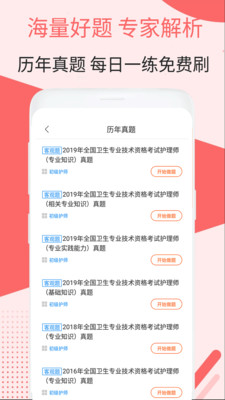 初级护师考试 2.8.9安卓版