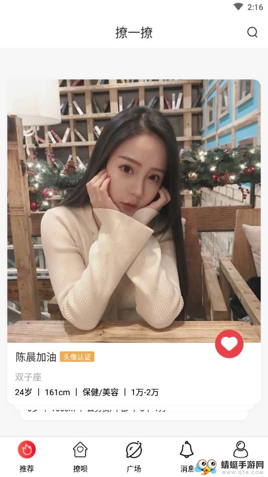积木婚恋手机版 8.7最新版