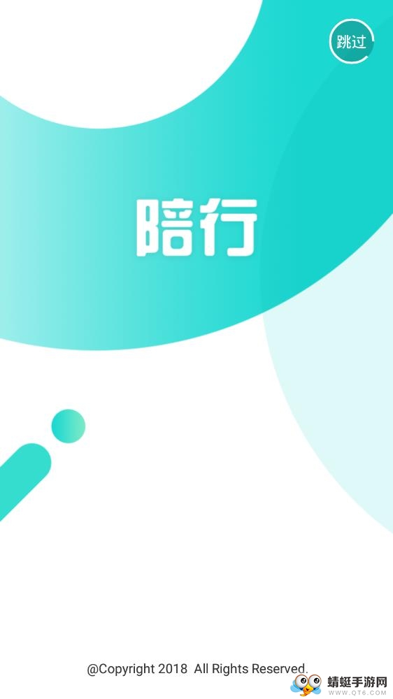 陪行软件 1.8.4最新版