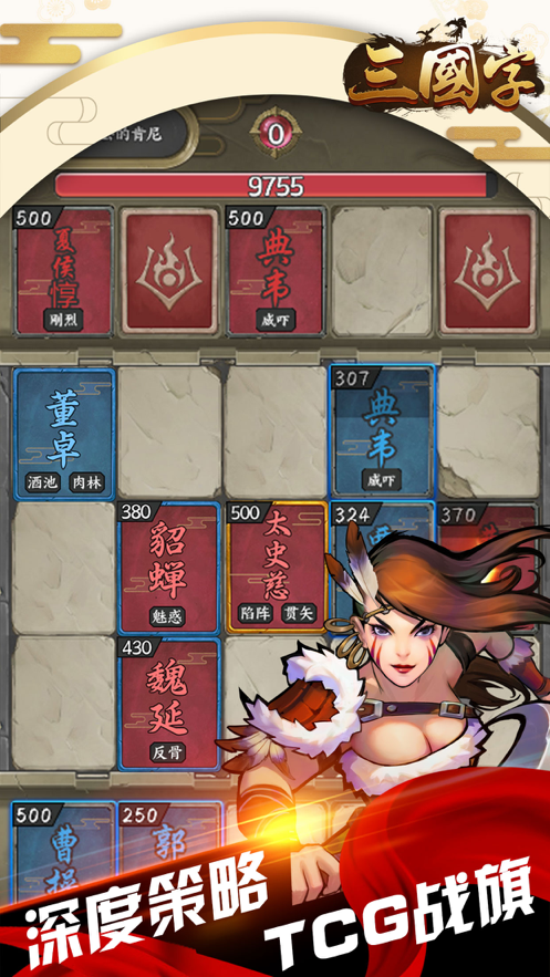 三国字 ios版