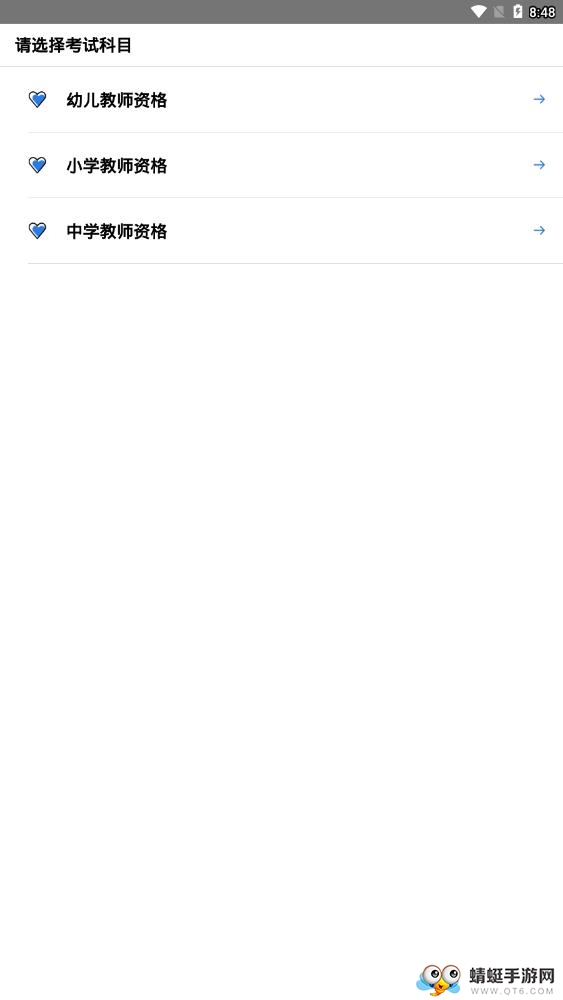 教师资格致题库 1.0.02最新版
