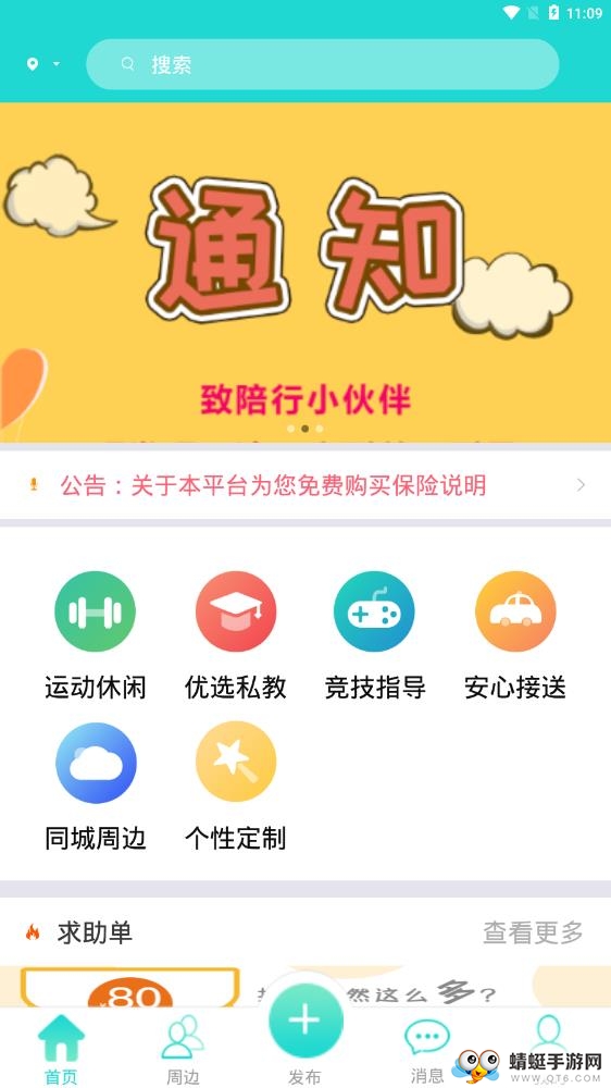陪行软件 1.8.4最新版