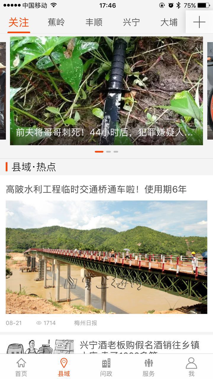 掌上梅州客户端 6.2.3最新版