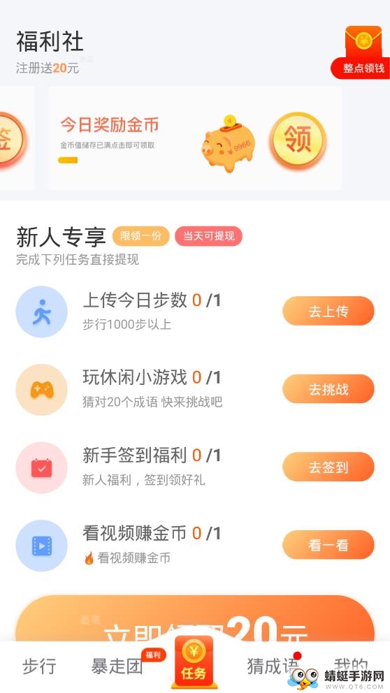 趣步行软件 1.2.41官方版