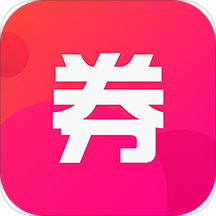 券券优惠券app软件 12.1最新版