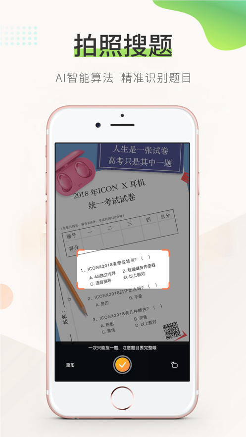 拍拍刷题 ios版