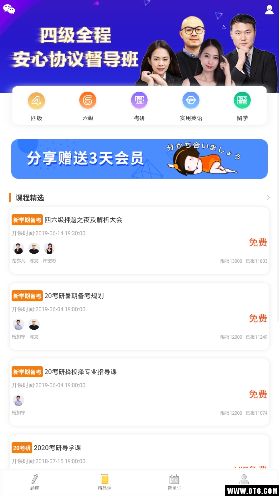 考研英语 10.521.0416安卓版