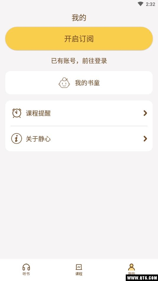 静心书房 0.9.1安卓版