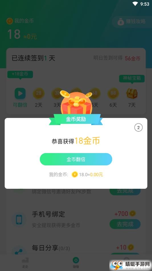 爱步行 3.3.0安卓版