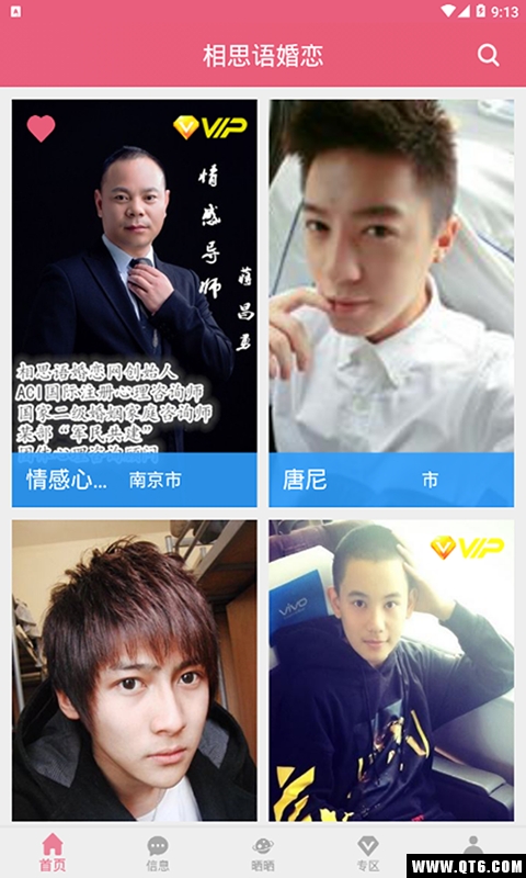 相思语婚恋app手机版 1.1.6安卓版