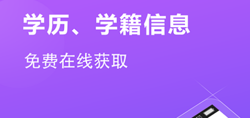 学历查询应用界面示意图
