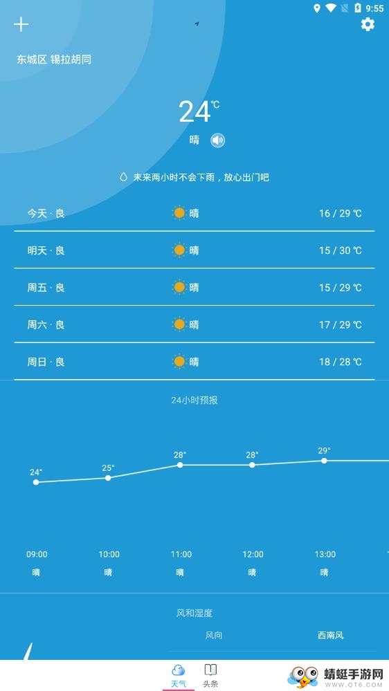 天气预报通 2.9安卓版