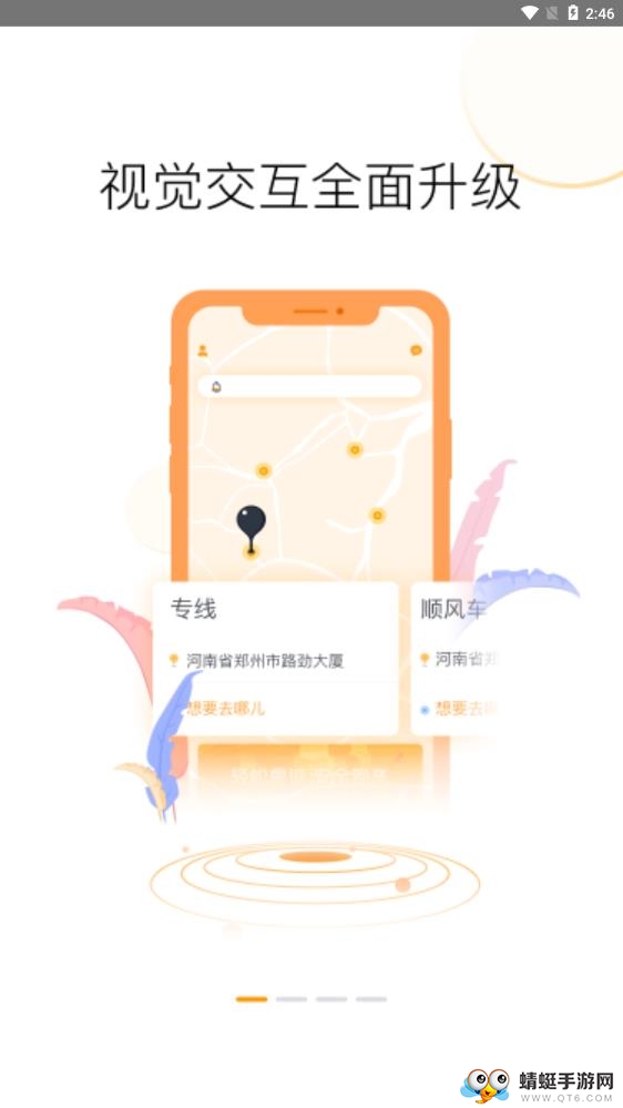 顺风车司机端 6.8.0最新版