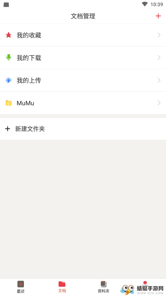 爱问共享资料 2.7.3安卓版