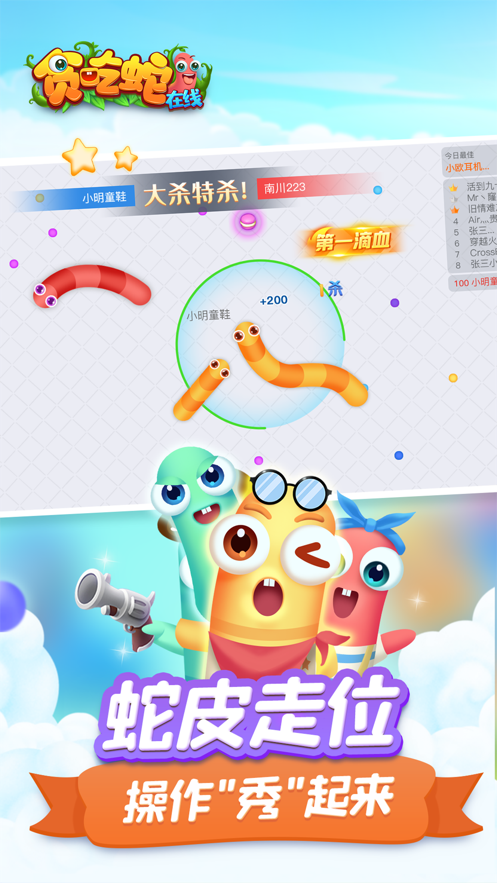 贪吃蛇在线 ios版