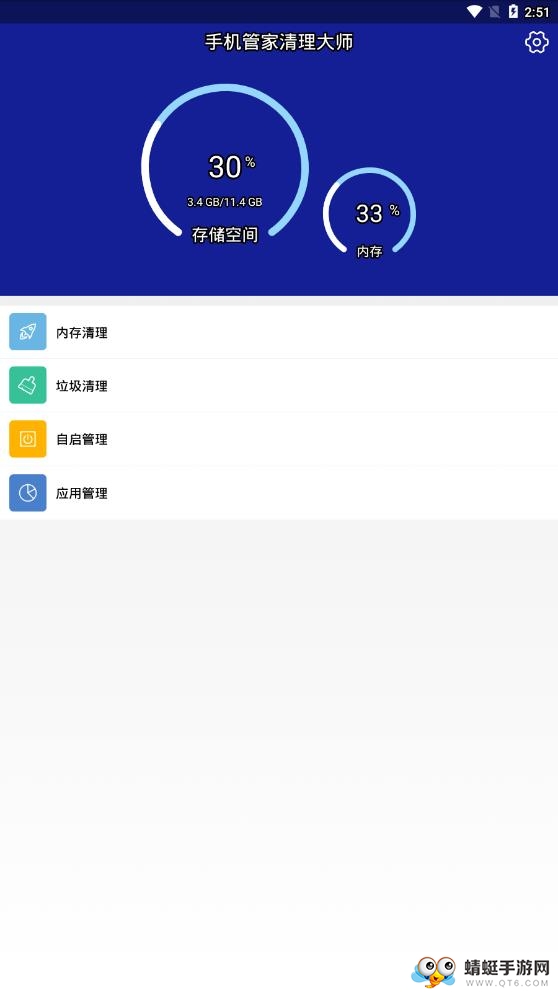 快速清理大师 V2.1.1最新版