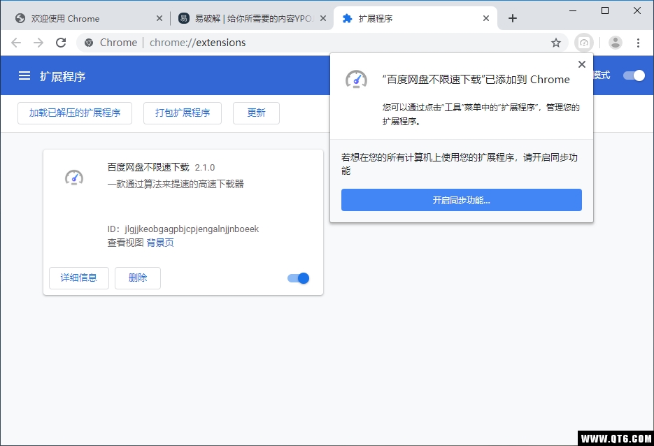 High Speed Downloader（百度网盘不限速下载器） 2.0.0 Chrome插件版