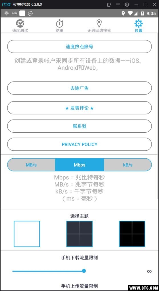 Speedcheck网速测试 5.1.4.3最新版