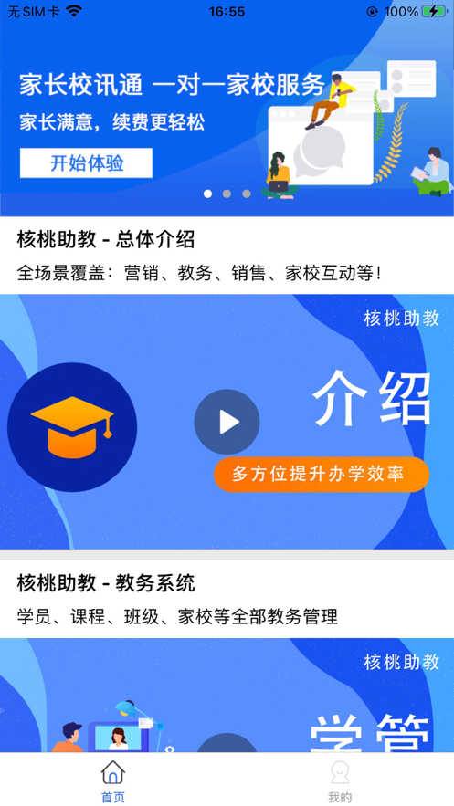 核桃助教 ios版