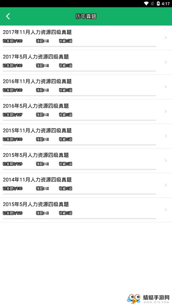 人力资源四级题库 1.9最新版